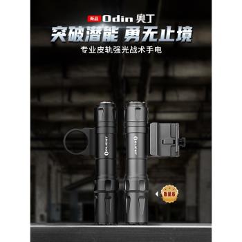 OLIGHT傲雷奧丁Odin 強光高亮2000流明專業皮軌強光戰術手電筒