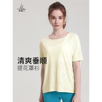 梵美人大碼瑜伽服上衣女寬松遮肉外搭罩衫顯瘦普拉提短袖跑步上衣