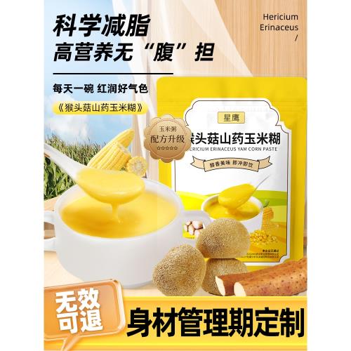 玉米糊即食飽腹適合減脂期早餐食品減肥餐代餐主食專用神器非低脂