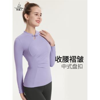梵美人瑜伽長袖女帶胸墊氣質修身中式盤扣設計新款健身上衣瑜伽服