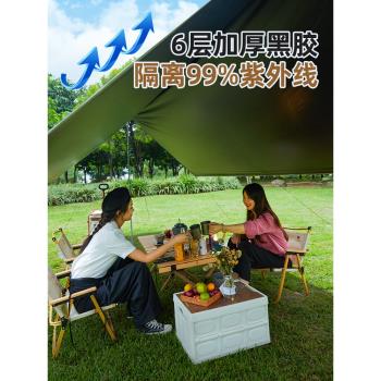 駱駝戶外精緻露營黑膠天幕帳篷遮陽便攜式防曬防曬野營野餐大涼棚