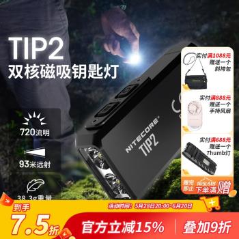 NITECORE奈特科爾tip2雙核磁吸鑰匙燈edc便攜式usb直充手電筒