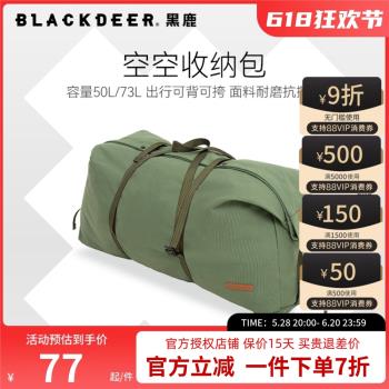 黑鹿露營空空收納包大容量73L帳篷天幕折疊便攜式戶外裝備收納袋