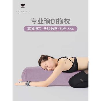 TOYOGI瑜伽抱枕艾揚格輔具棉花海綿抱枕長方形頭腰枕孕婦陰瑜伽枕