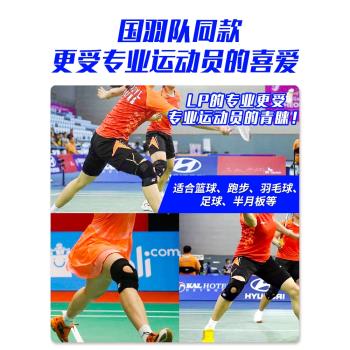 LP專業訓練男士保護半月板籃球