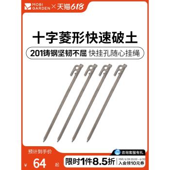 牧高笛戶外露營帳篷工具不銹鋼四稜地釘地席防風固定配件繩子地釘