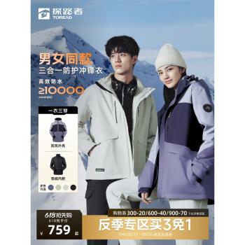 探路者套羽絨內膽沖鋒衣秋冬三合一女戶外防水防風保暖登山服男