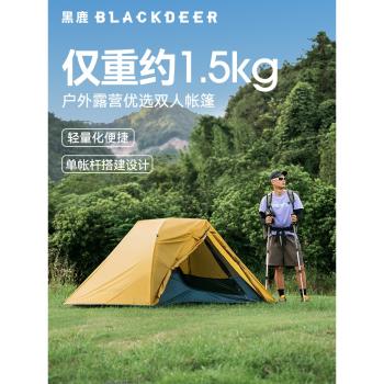 黑鹿20D輕量化專業戶外雙人帳篷