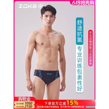 洲克泳褲男士三角速幹抗氯專業訓練運動競技zoke游泳褲比賽泳衣男