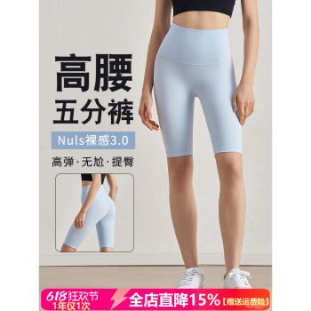 夏季薄款瑜伽短褲女裸感五分透氣顯瘦高腰收腹運動健身騎行短褲