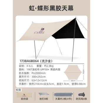 【虹】駱駝天幕戶外黑膠露營帳篷野外野營野餐遮陽棚防雨裝備