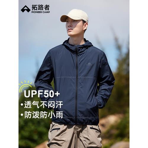 拓路者戶外防曬衣男款夏季薄款透氣防紫外線防小雨連帽防曬服外套