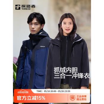探路者沖鋒衣女三合一可拆卸內膽兩件套秋冬戶外防風防水登山服男