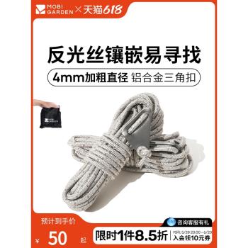 牧高笛風繩戶外露營帳篷通用配件繩子天幕拉繩反光防風繩套裝4根