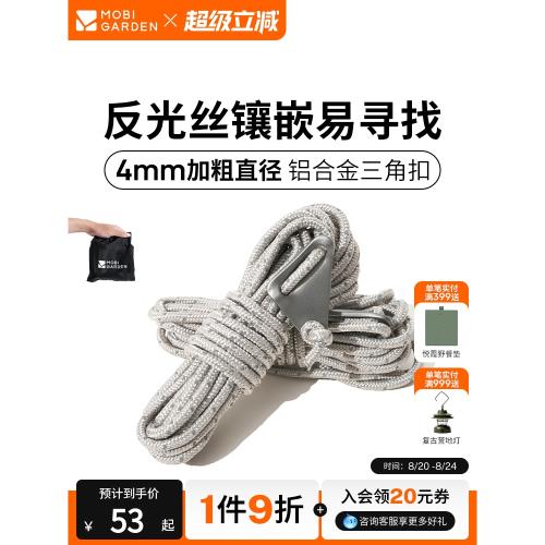 牧高笛風繩戶外露營帳篷通用配件繩子天幕拉繩反光防風繩套裝4根