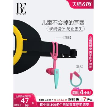 BE範德安兒童耳塞鼻夾套盒 中大童訓練矽膠柔軟舒適游泳耳塞套裝