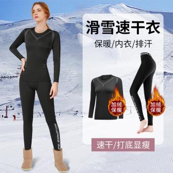 滑雪速幹衣女加絨緊身打底保暖內衣冬季戶外上衣健身瑜伽運動套裝
