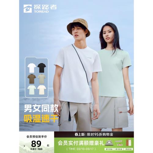 探路者短袖男女同款戶外吸濕速干透氣日常休閑彈力舒適運動T恤