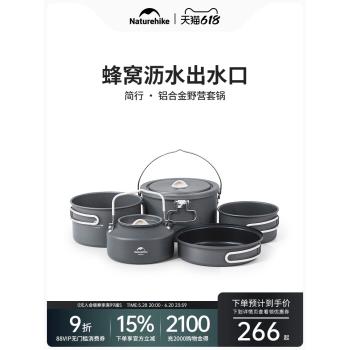 Naturehike挪客鋁合金野營套鍋戶外露營燒烤廚具水壺不沾便攜炊具