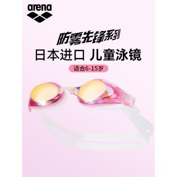 arena進口兒童泳鏡高畫質防水防霧鍍膜專業訓練男女童小孩游泳眼鏡