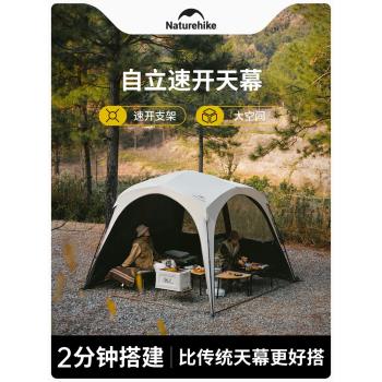 Naturehike挪客雲界自立速開天幕秋冬戶外露營防風穹頂帳篷遮陽棚