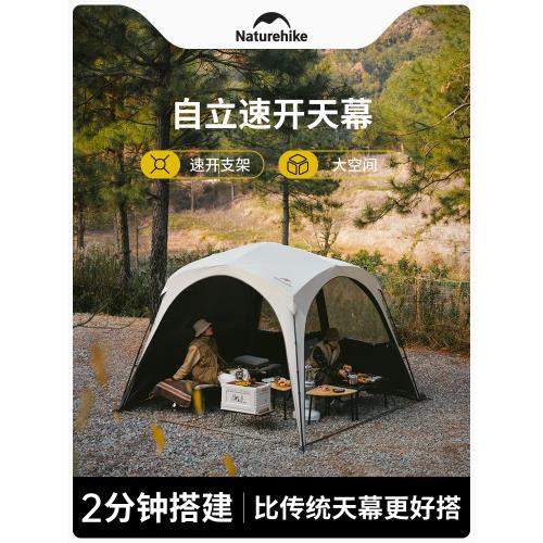 Naturehike挪客云界自立速開天幕秋冬戶外露營防風穹頂帳篷遮陽棚