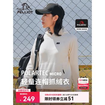 伯希和戶外Polartec抓絨衣女輕量搖粒絨運動衛衣簡約連帽休閑上衣