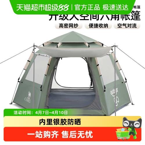 駱駝x 在外戶外鈦銀六角自動速開帳篷公園野營防曬便攜折疊露營