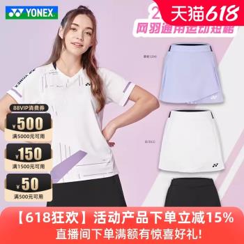 官方YONEX裙尤尼克斯專業羽毛球服女款yy百褶裙短裙速幹運動褲裙