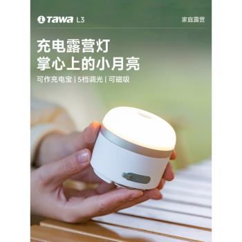 Tawa戶外露營燈馬燈帳篷照明超長續航野營營地掛式照明充電led燈