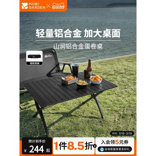 牧高笛山澗蛋卷桌野餐桌椅折疊桌戶外露營野營鋁合金裝備全套便攜