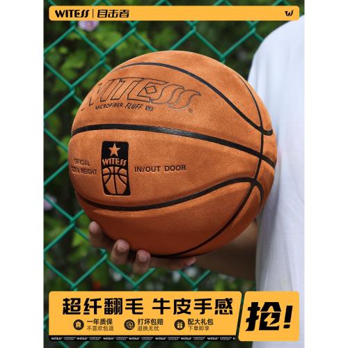 WITESS目擊者550翻毛籃球室外耐磨軟皮牛皮手感7號成人5兒童反毛