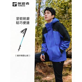 探路者運動碳纖維徒步裝備登山杖