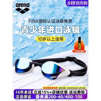 進口arena兒童泳鏡青少年專業訓練競速高畫質防霧男童 女童游泳眼鏡