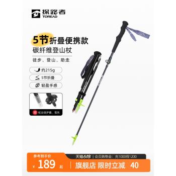 探路者碳纖維爬山徒步裝備戶外