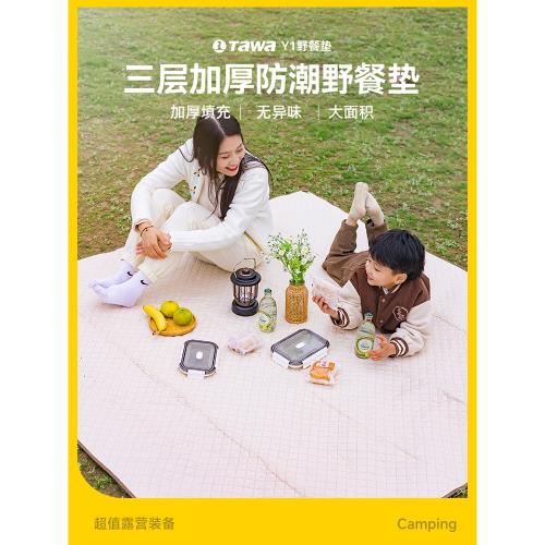 Tawa野餐墊防潮墊子戶外加厚地墊野餐布野炊露營便攜兒童防水鋪