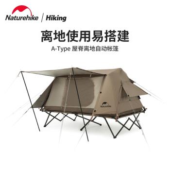 Naturehike挪客屋脊離地自動帳篷戶外露營防曬透氣單雙人帳篷速開