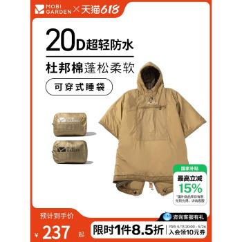 牧高笛睡袋戶外露營防寒可穿式斗篷防寒棉成人保暖便攜式被子逐月