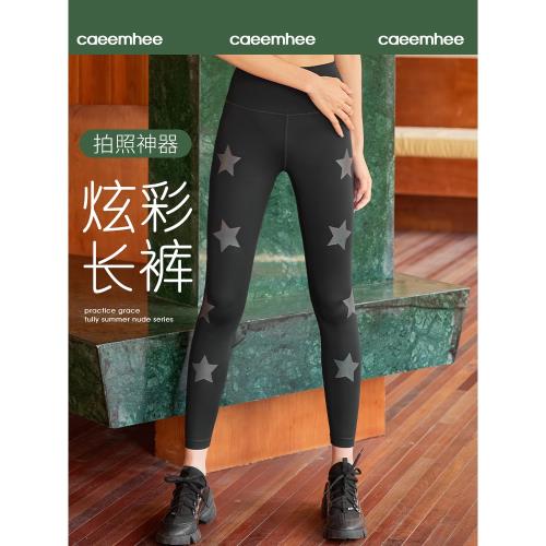 卡益瑜伽服女星星瑜伽褲女高腰提臀外穿專業高端時尚健身九分褲女