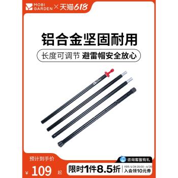 牧高笛戶外露營帳篷桿子配件鋁桿天幕前廳支撐桿子鋁合金架子天幕