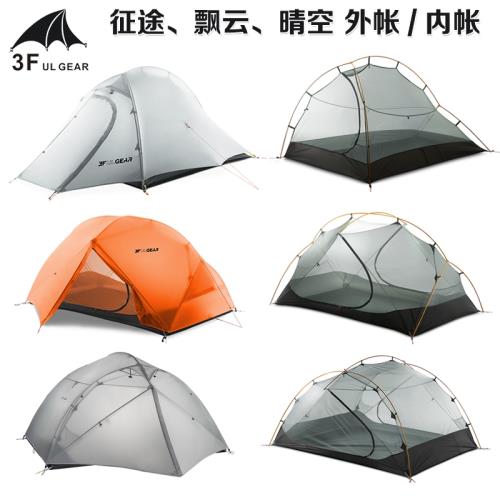 三峰飄云征途晴空藍山單獨內帳外帳三季四季單/雙/三/四人2/3/4人