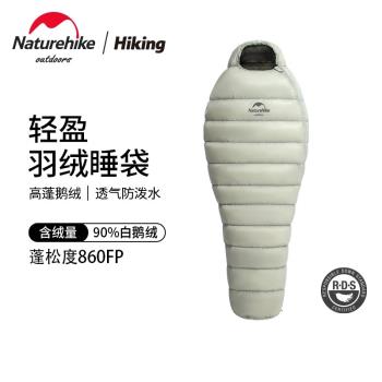 Naturehike挪客輕盈羽絨睡袋成人戶外加厚鵝絨冬季露營防寒保暖