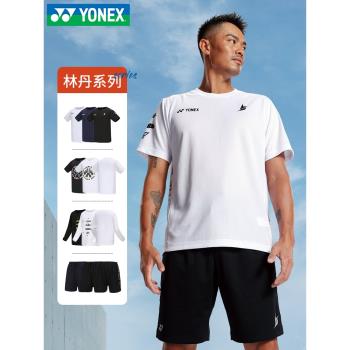 2024新款yonex尤尼克斯羽毛球服林丹系列短袖T恤透氣短褲運動服