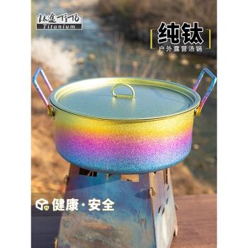 鈦途TiTo純鈦湯鍋煎鍋套裝便攜帶蓋戶外野營野餐火鍋炊具2L多功能