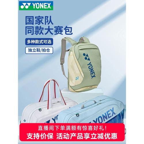YONEX尤尼克斯羽毛球包yy國家隊02612男女單雙肩網球手提包大賽款