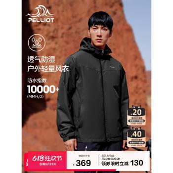 伯希和戶外運動外套男新款防風防潑水徒步登山服舒適休閑夾克上衣