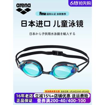 進口arena兒童泳鏡男童專業比賽高畫質防水防霧青少年女童游泳眼鏡