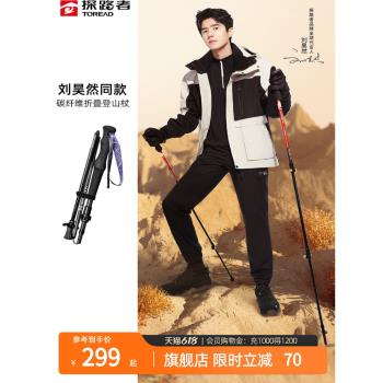 探路者登山杖戶外旅行徒步爬山裝備防滑輕便碳纖維可折疊手杖柺棍