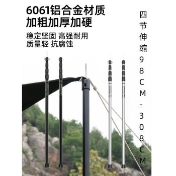 山趣戶外鋁合金天幕桿帳篷桿支撐桿可調節可伸縮支架配件加粗加長