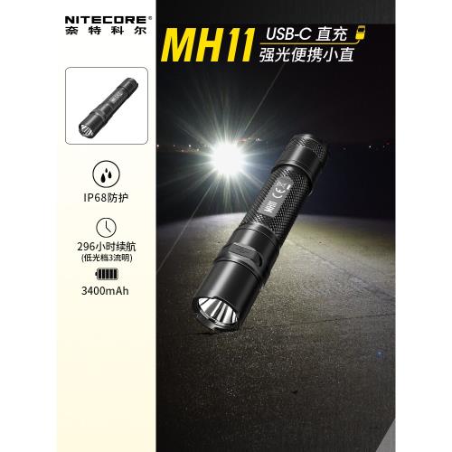 奈特科爾家用手電筒聚光LED遠射18650可充電式耐用便攜式防身MH11